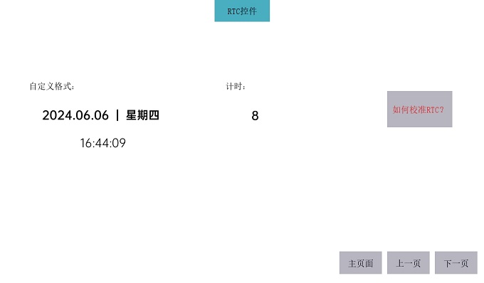 RTC功能演示
