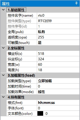 RTC控件属性