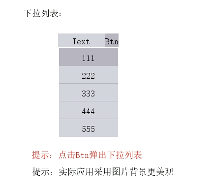 下拉列表