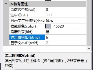 下拉列表举例属性