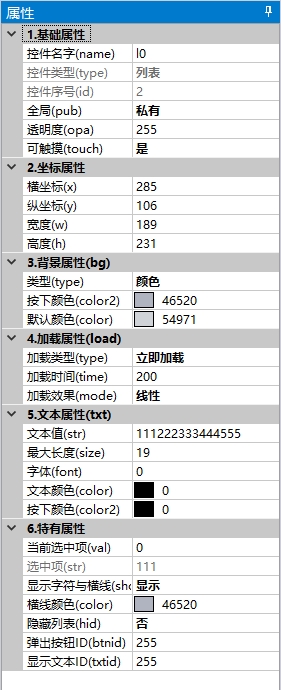 下拉列表属性