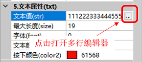 下拉列表打开多行编辑器