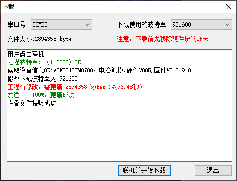 下载成功