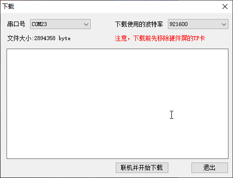 下载窗口