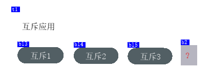 互斥应用