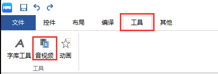 音视频工具位置