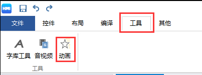 动画工具位置