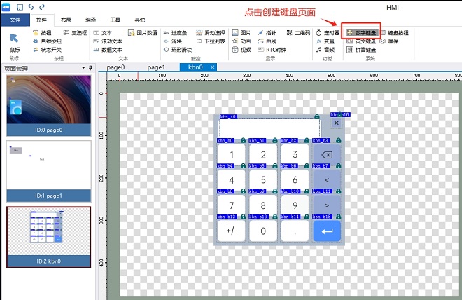创建键盘