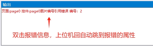 双击报错信息