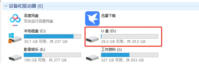 发现U盘