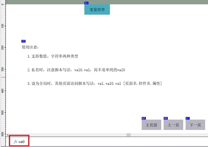 变量功能演示