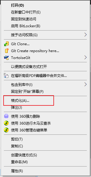 右键格式化