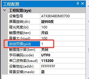 启动页面改为1