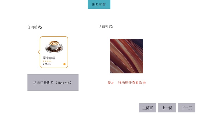 图片功能演示
