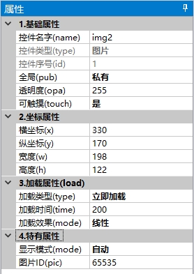 图片控件属性