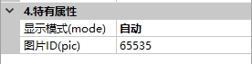 图片控件特有属性