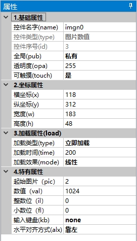 图片数值属性