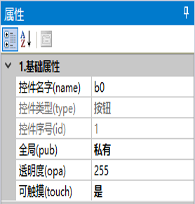 基础属性