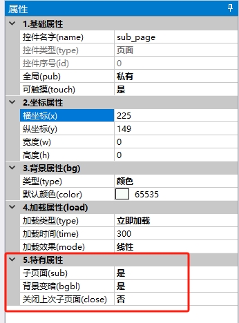 子页面属性