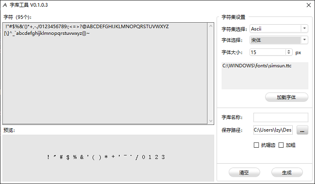 字库工具窗口