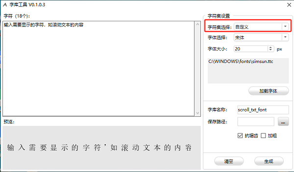 字库工具自定义字符示意图