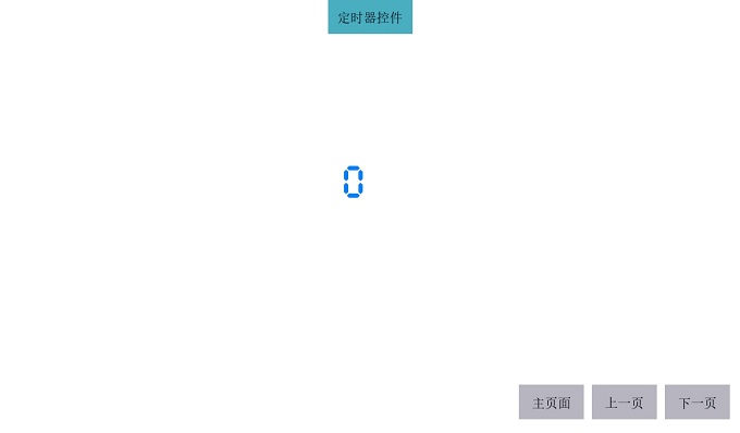 定时器功能演示