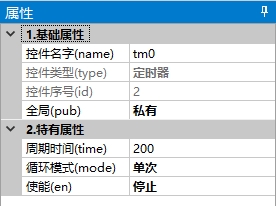 定时器控件属性