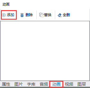 动画导入图片