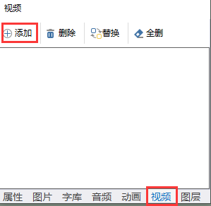 导入视频资源