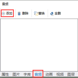 导入音频资源