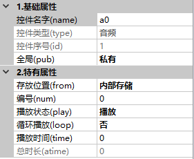 音频属性