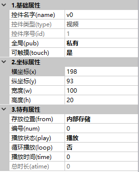 视频属性