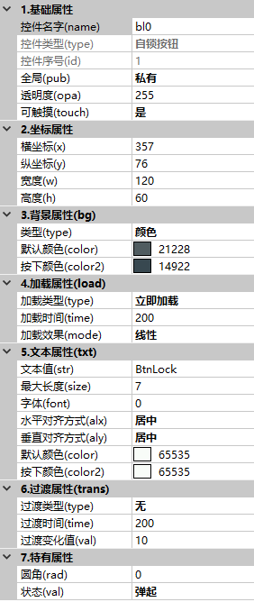 自锁按钮属性