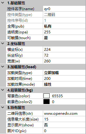 二维码属性