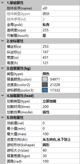 滑块属性