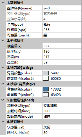 状态开关控件属性