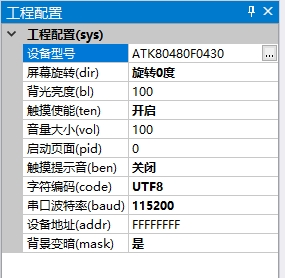 工程配置