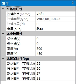 拼音键盘页面属性