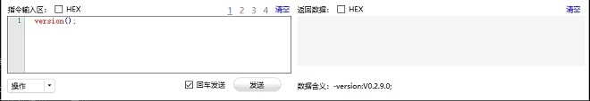 ../../_images/指令输入区.png