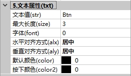 按钮文本属性