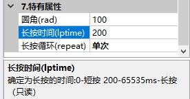 按钮特有属性长按单次