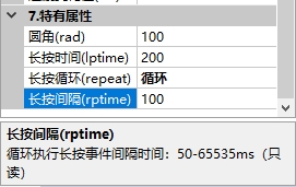 按钮特有属性长按循环