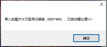 提示分辨率过大