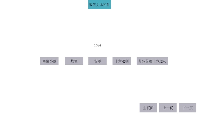 数值文本功能演示