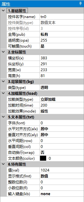 数值文本属性