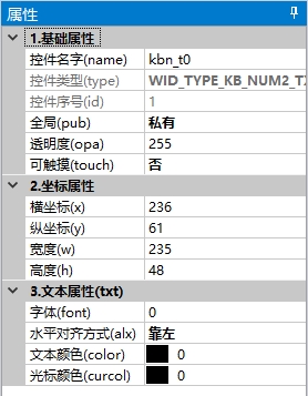 数值键盘显示文本属性