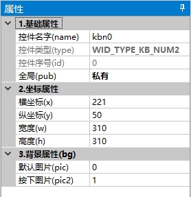 数值键盘页面属性