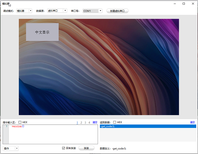 显示中文运行模拟器