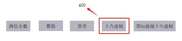 显示十六进制