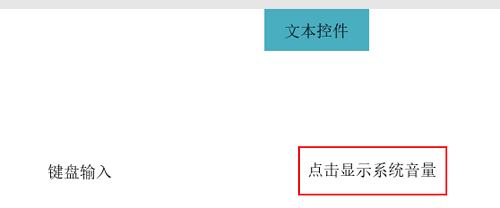 显示音量